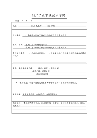 3.53.6平面构成的基本形与骨格
