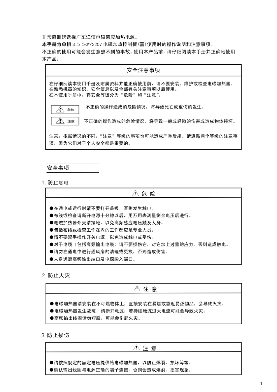3.55KW电磁感应加热器使用手册_第2页