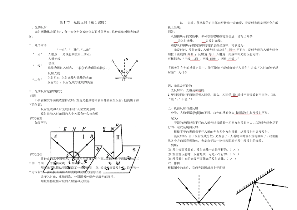 3.5光的反射知识点_第1页