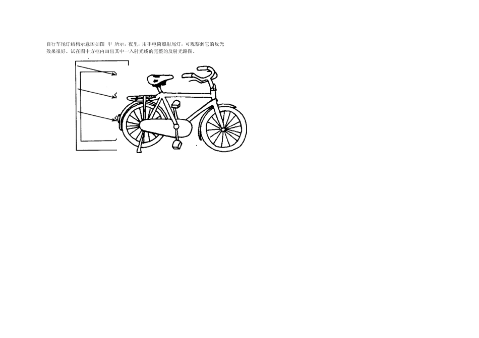 3.5光的反射知识点_第2页