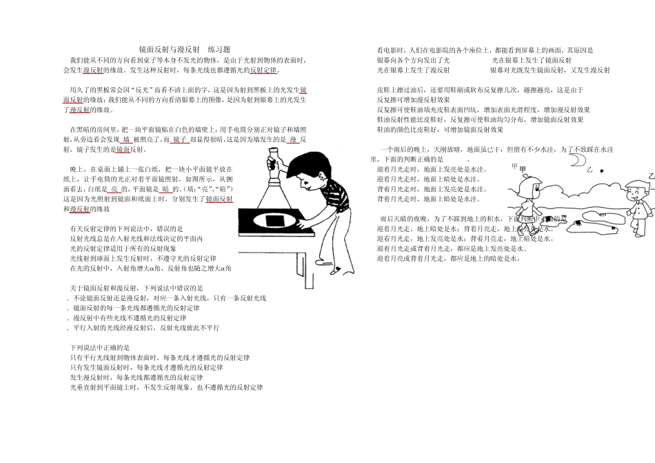 3.5光的反射知识点_第3页