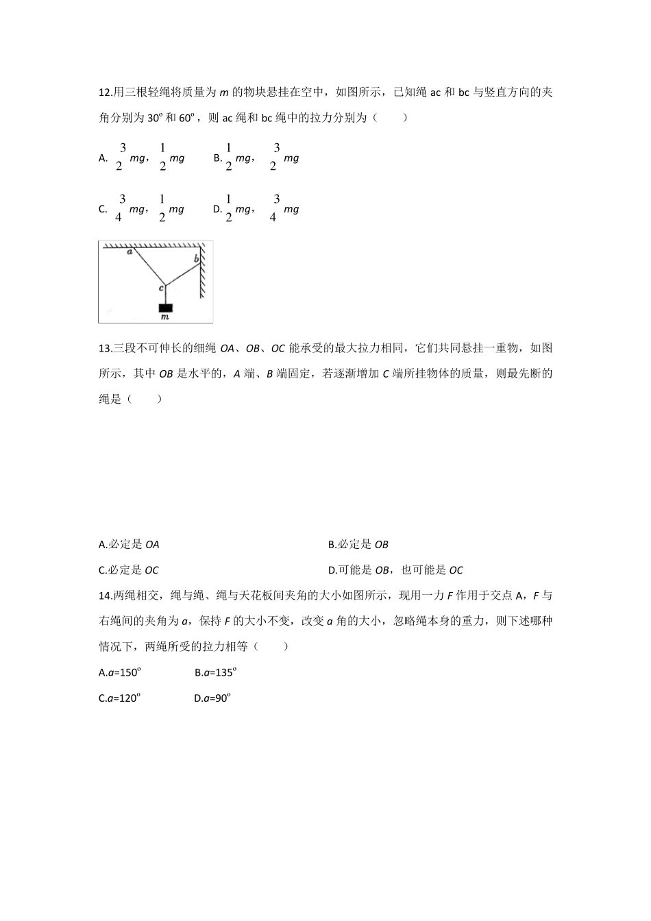 3.5力的分解习题及答案_第3页