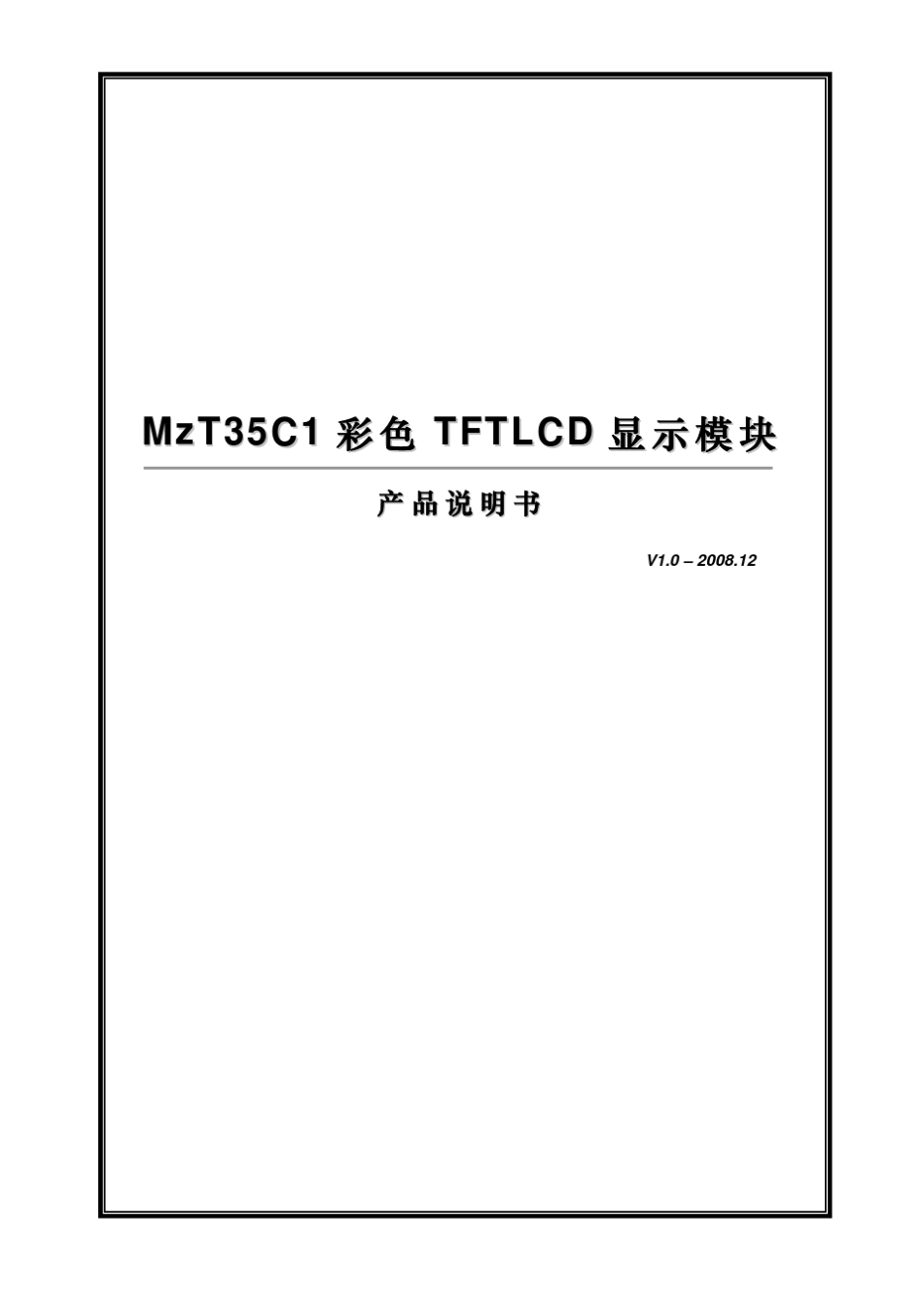 3.5液晶屏使用说明书_第1页