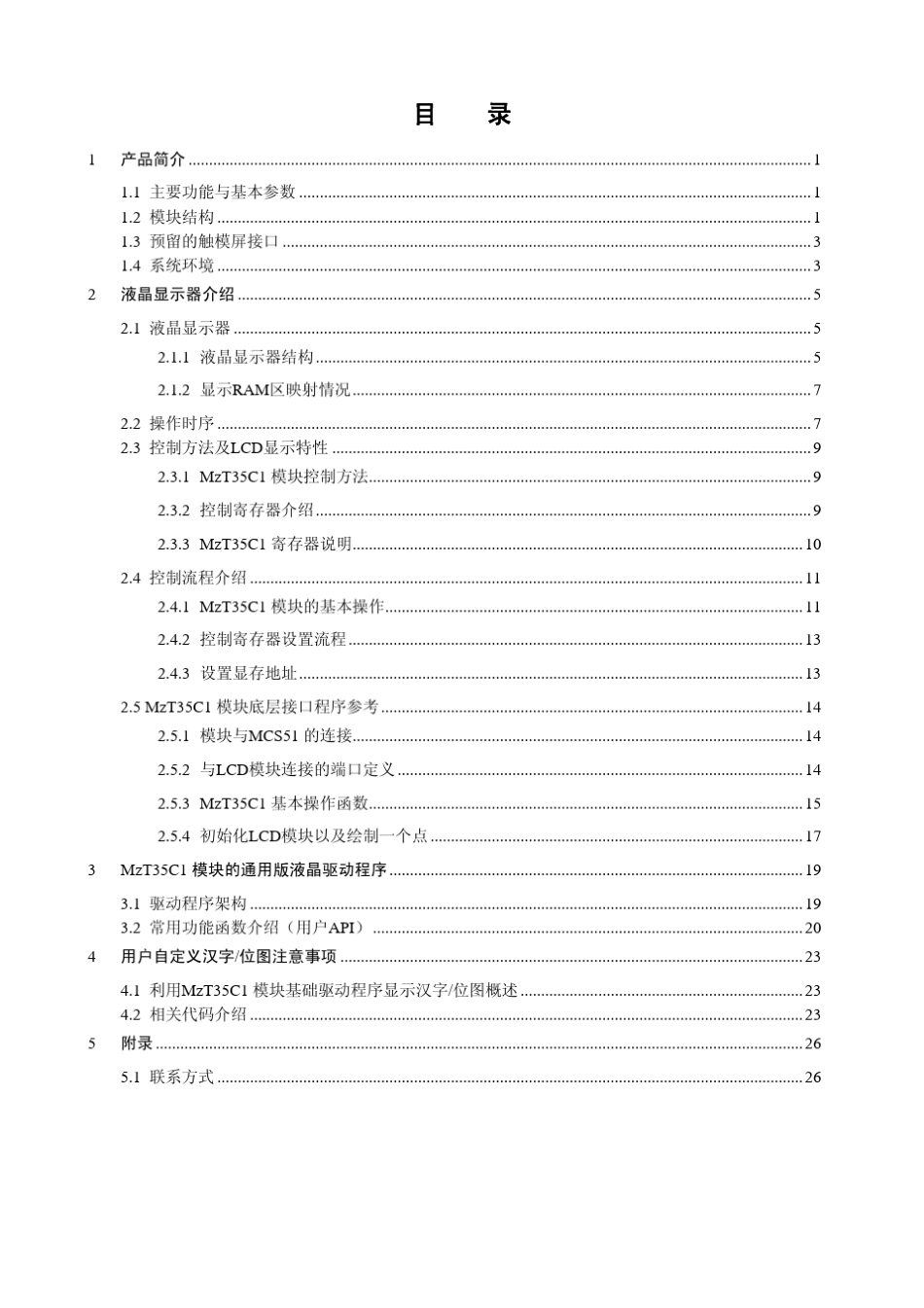3.5液晶屏使用说明书_第2页