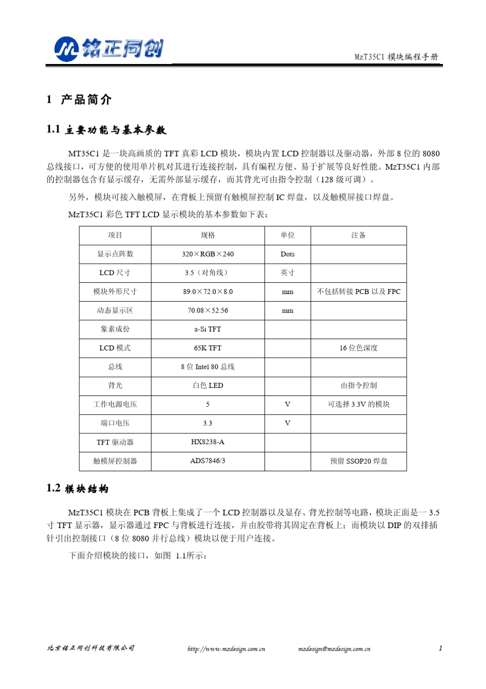 3.5液晶屏使用说明书_第3页