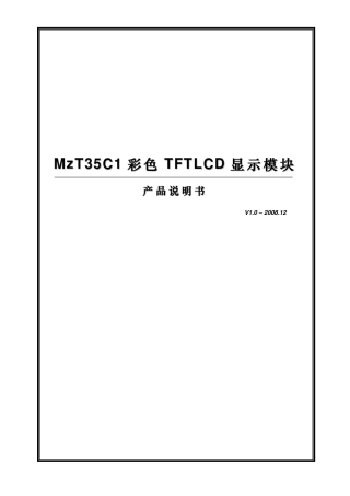 3.5液晶屏使用说明书