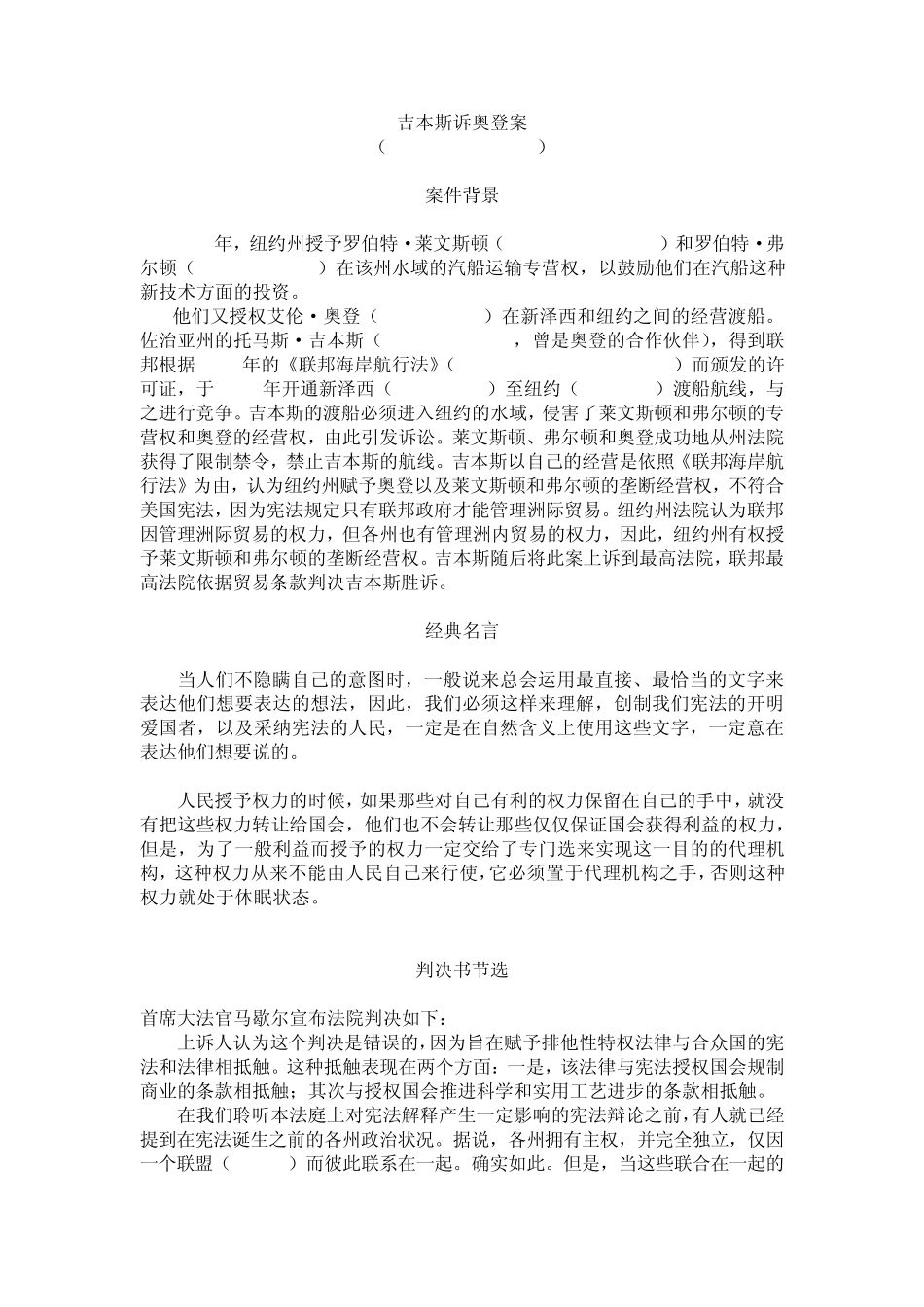 3.612吉本斯诉奥登案_第1页