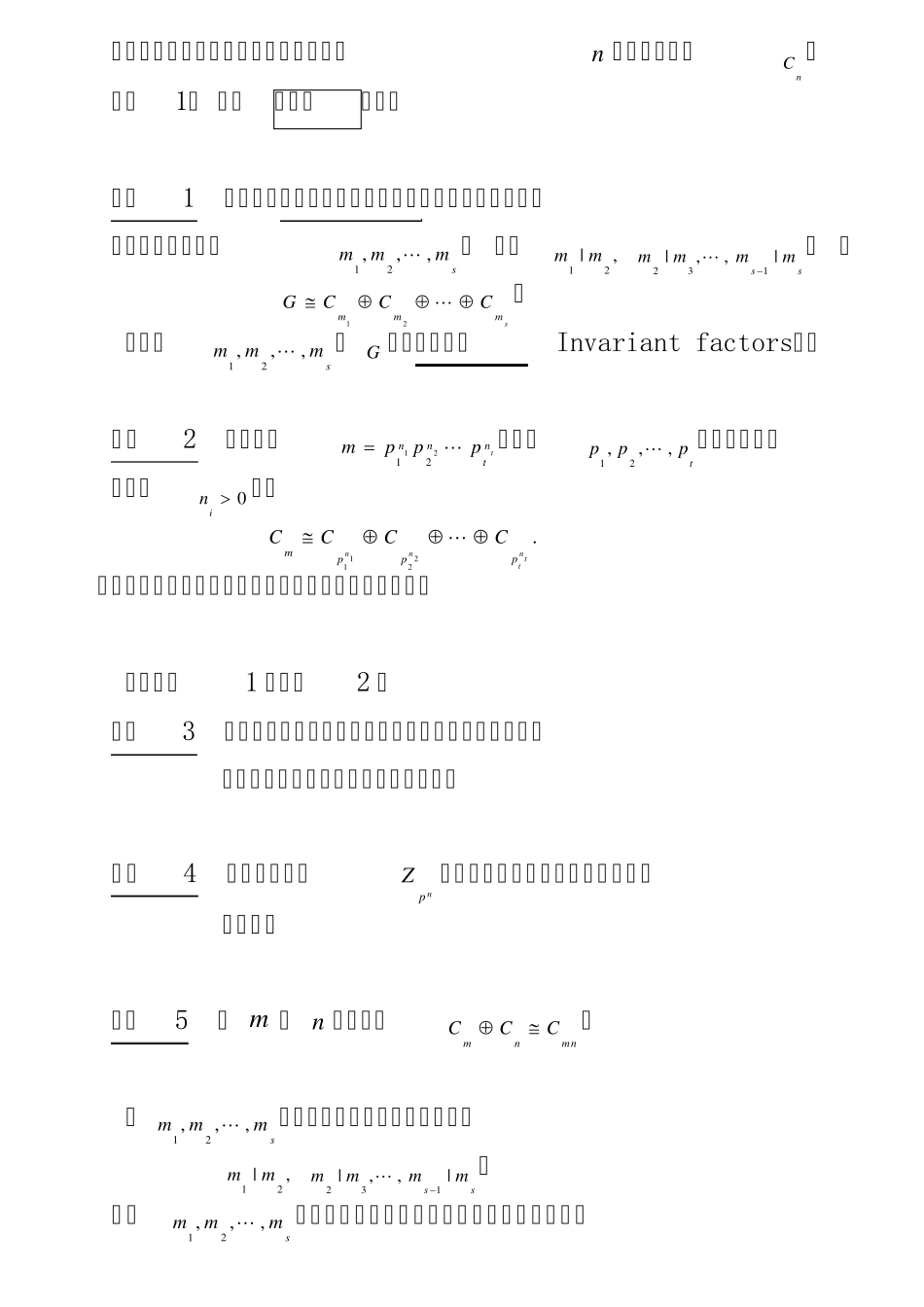 3.6有限群的分类_第2页