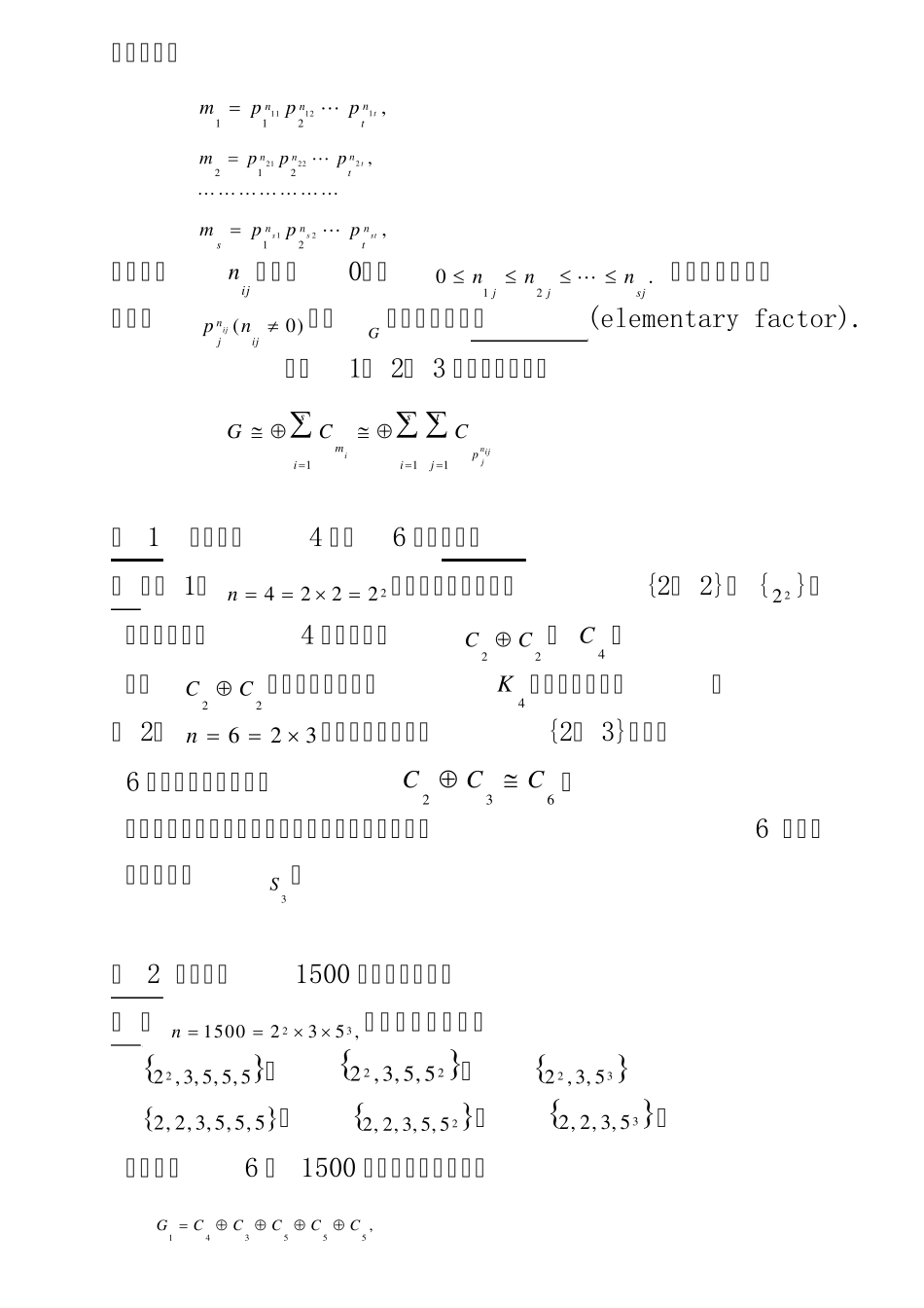 3.6有限群的分类_第3页