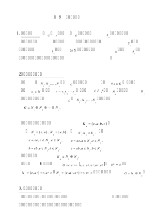 3.6有限群的分类