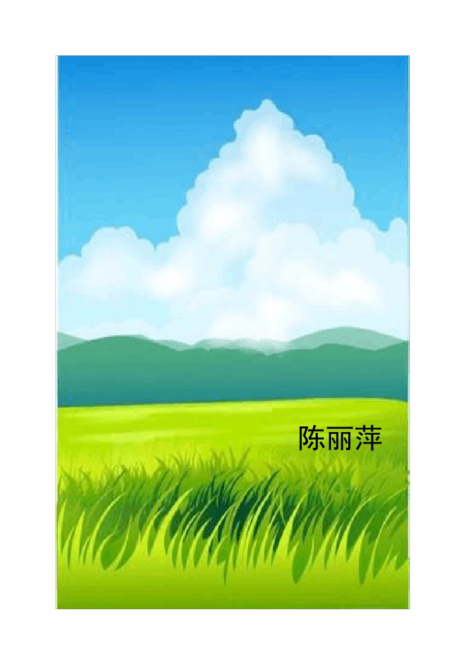 3.6班班级特色——正能量之小蚂蚁班班_第1页