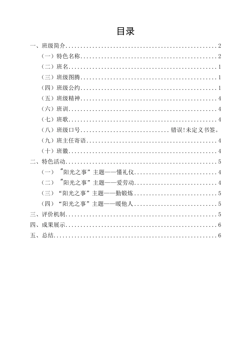 3.6班班级特色——正能量之小蚂蚁班班_第2页