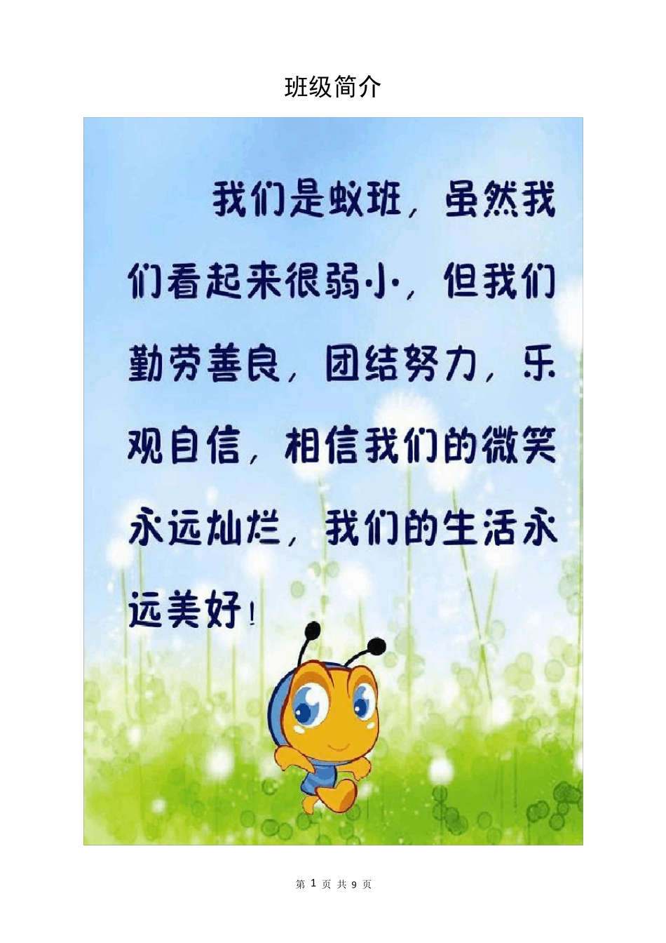 3.6班班级特色——正能量之小蚂蚁班班_第3页