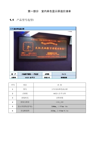 3.75LED显示屏报价方案