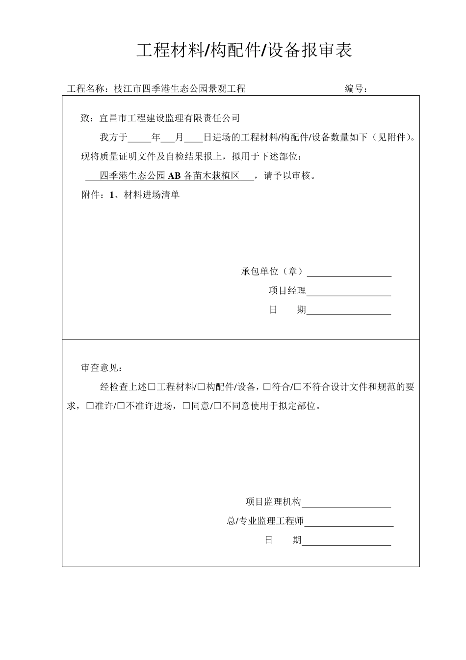 3.7_园林绿化苗木质量验收记录表__第1页