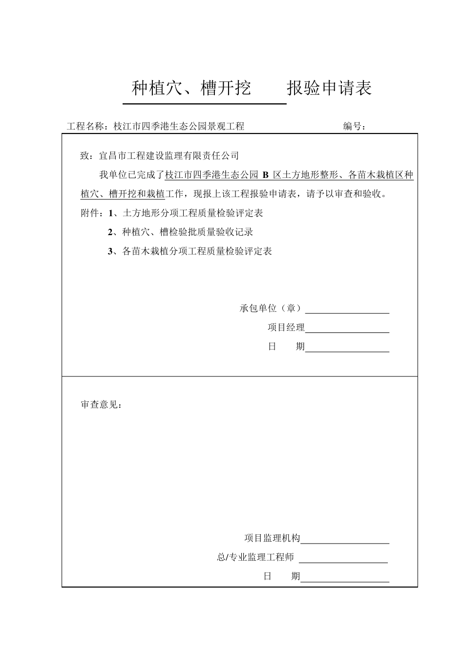 3.7_园林绿化苗木质量验收记录表__第3页