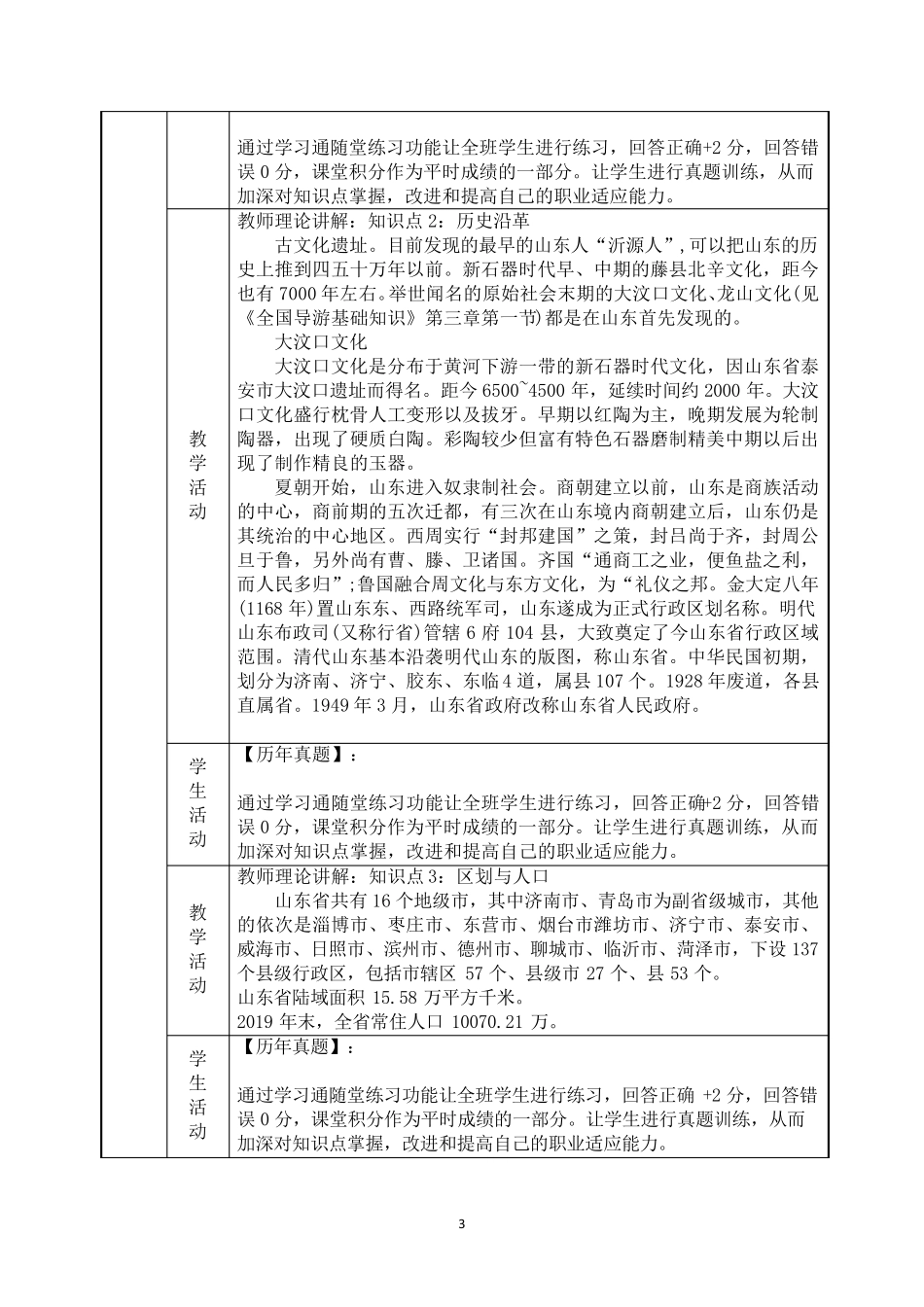3.7山东省基本概况与主要文旅资源《地方导游基础知识》(第四版)教案_第3页