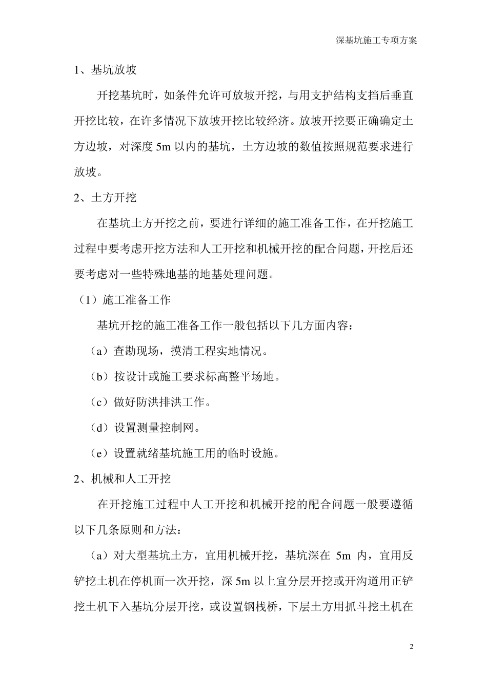 3.8米深基坑专项施工方案_第2页