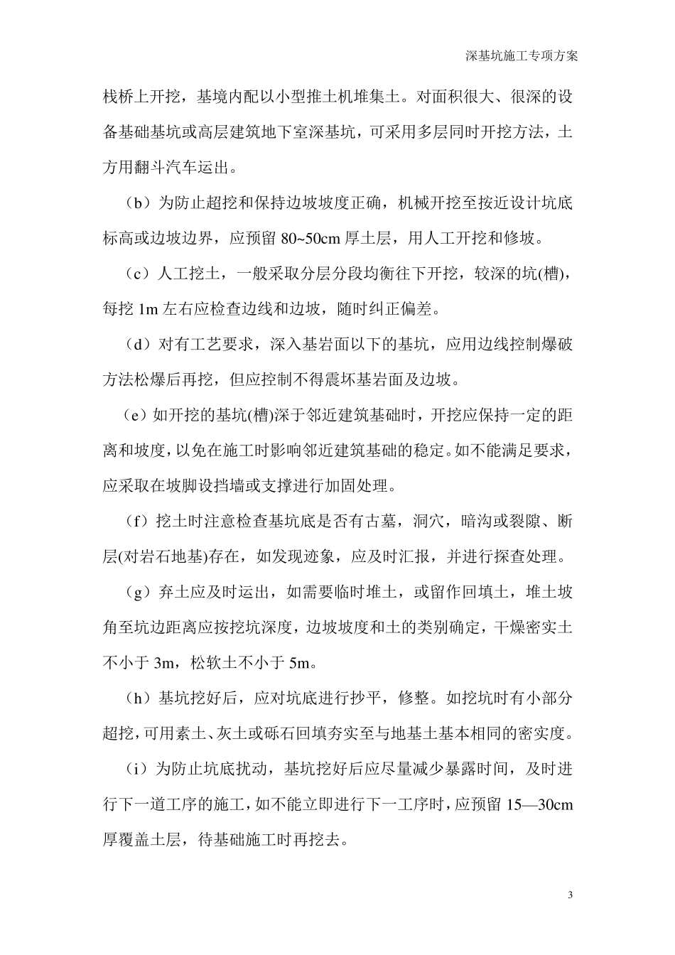 3.8米深基坑专项施工方案_第3页