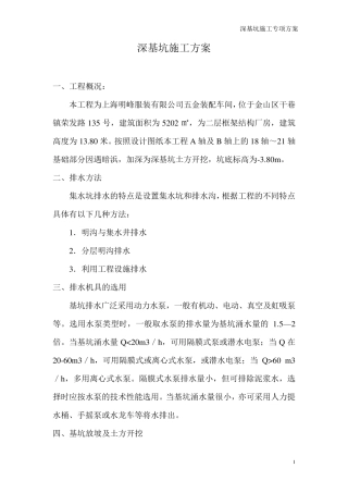 3.8米深基坑专项施工方案