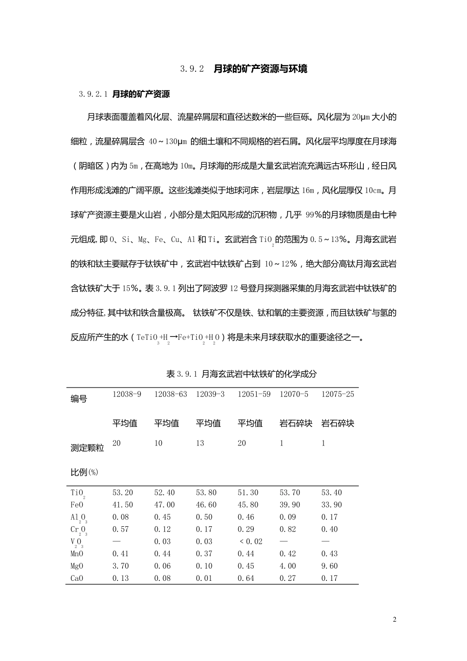 3.9太空采矿_第2页