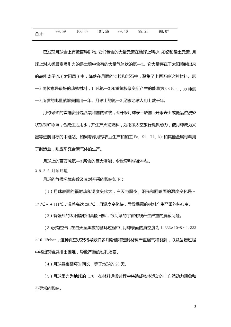 3.9太空采矿_第3页