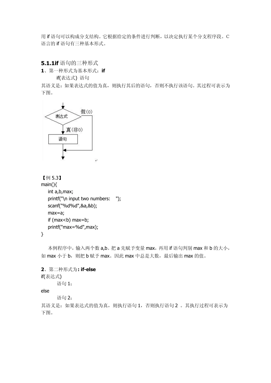 3.if语句的用法_第1页