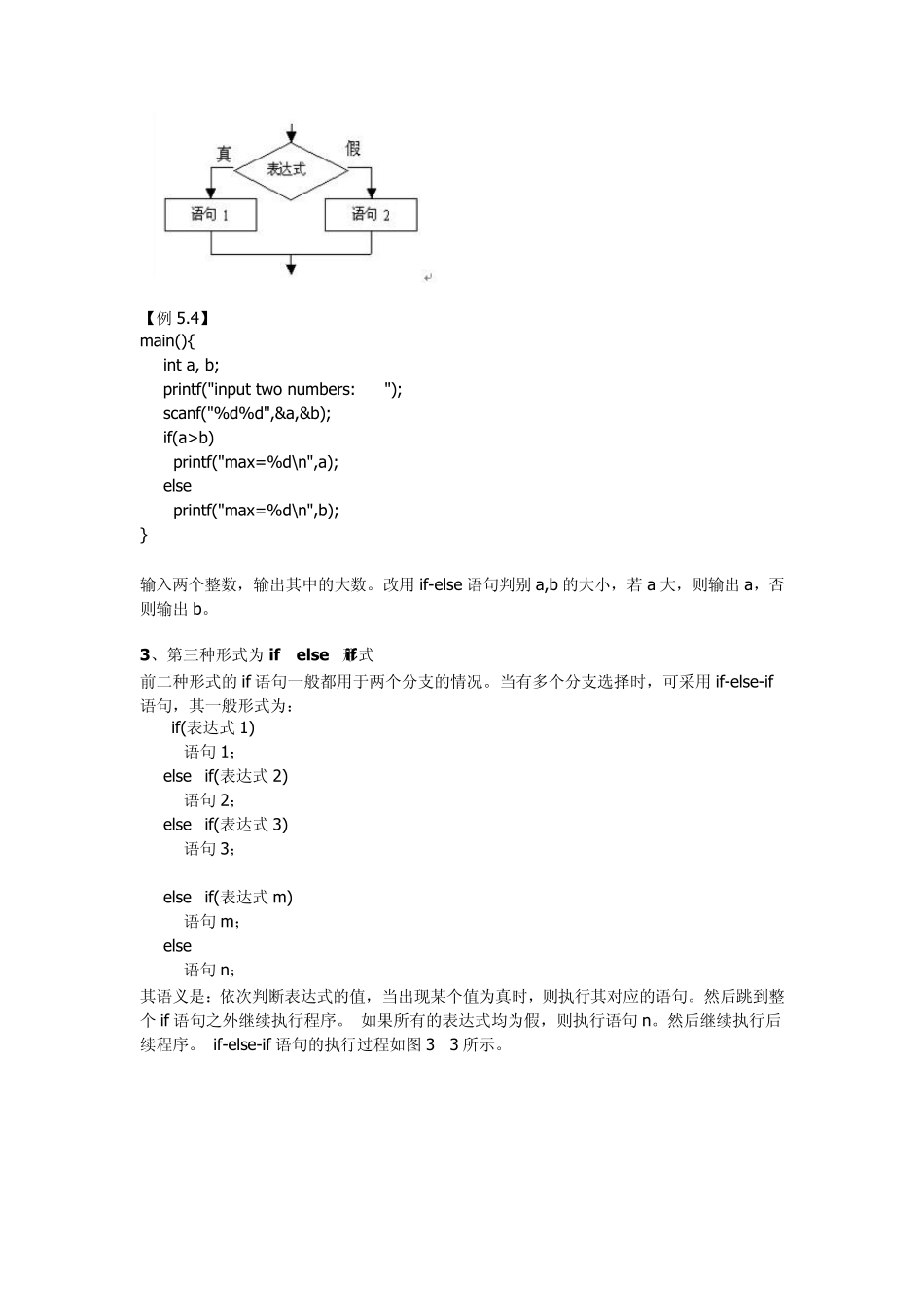 3.if语句的用法_第2页