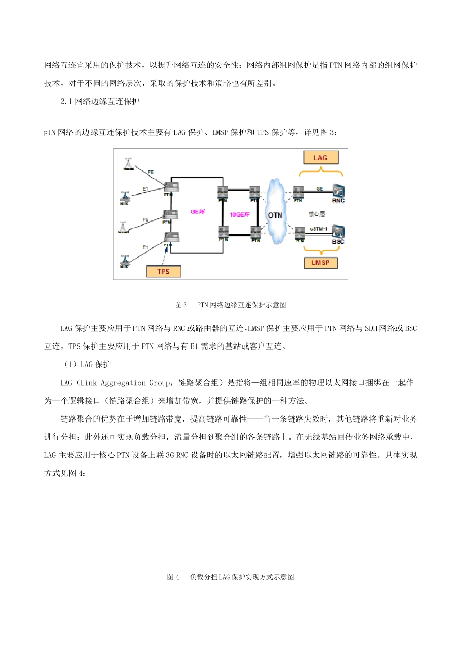 3.PTN技术的安全保障_第3页