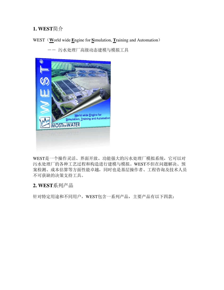 3.WEST介绍_第1页