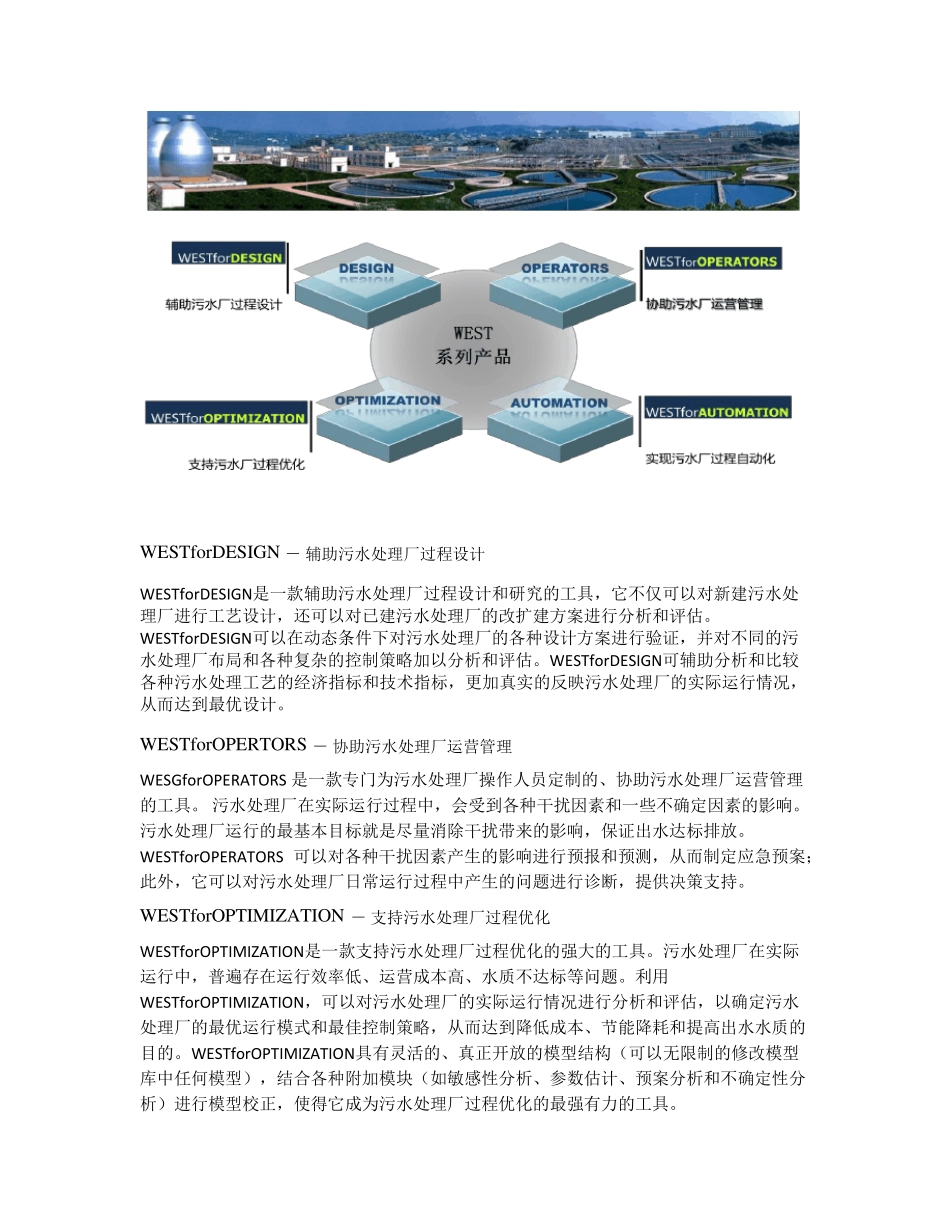 3.WEST介绍_第2页