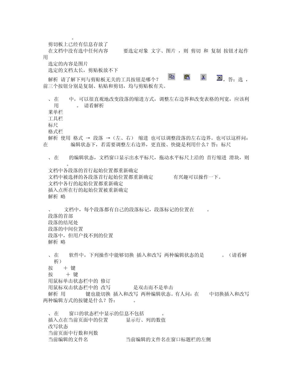 3.Word知识部分计算机应用基础统考试题库及答案_第3页