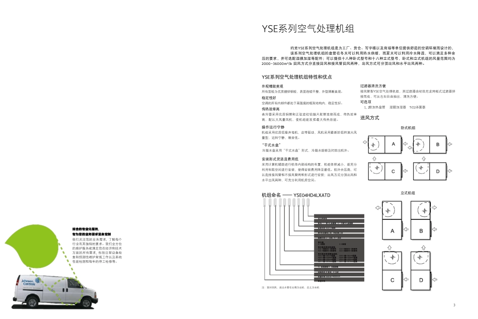 3.YSE系列空气处理机组技术参数表_第2页
