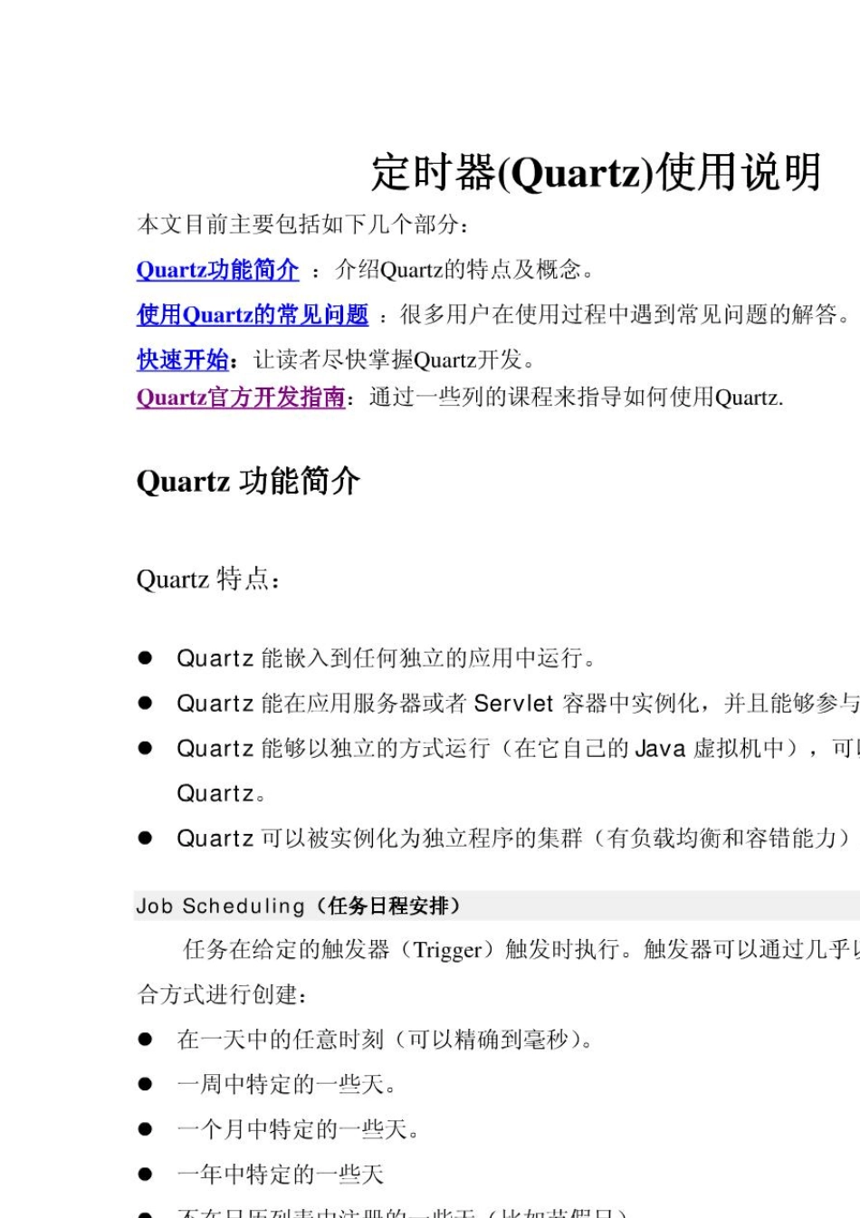 3.Quartz使用说明及官方开发中文指南_第1页