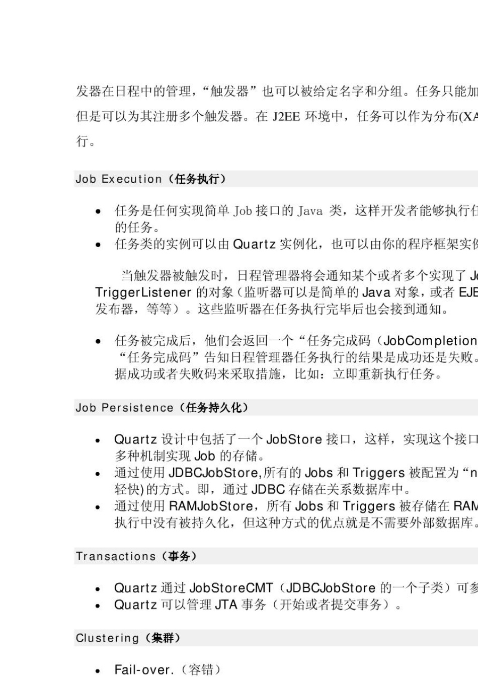 3.Quartz使用说明及官方开发中文指南_第2页