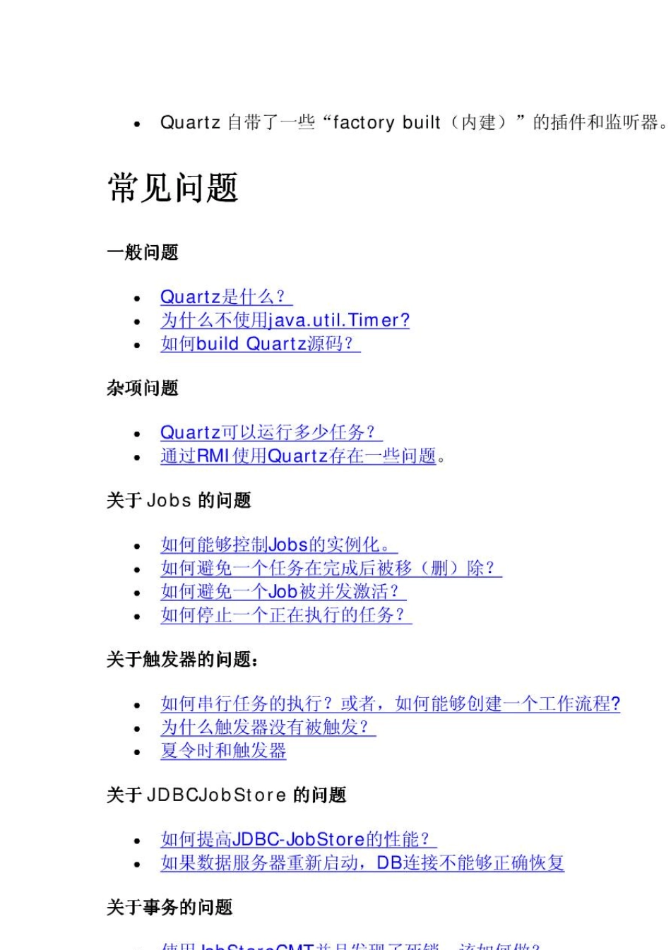 3.Quartz使用说明及官方开发中文指南_第3页