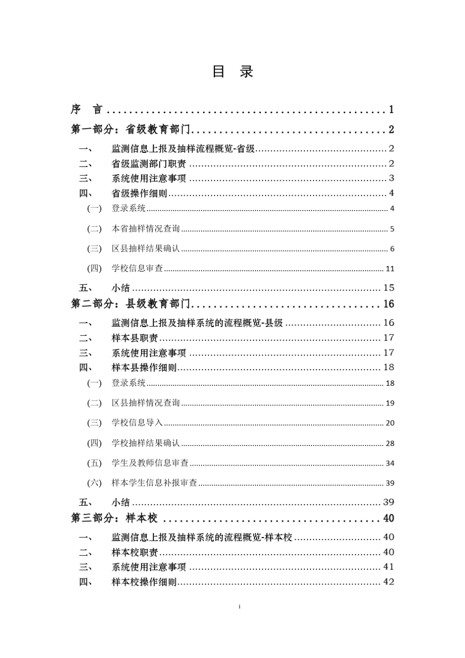 3.《2016年国家义务教育质量监测抽样系统操作手册》_第3页