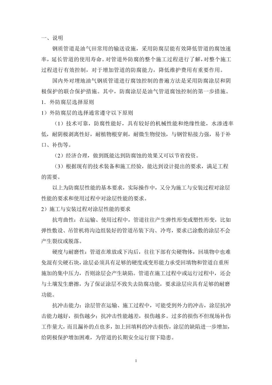 3.《埋地钢质管道聚乙烯防腐层技术标准》解析_第2页