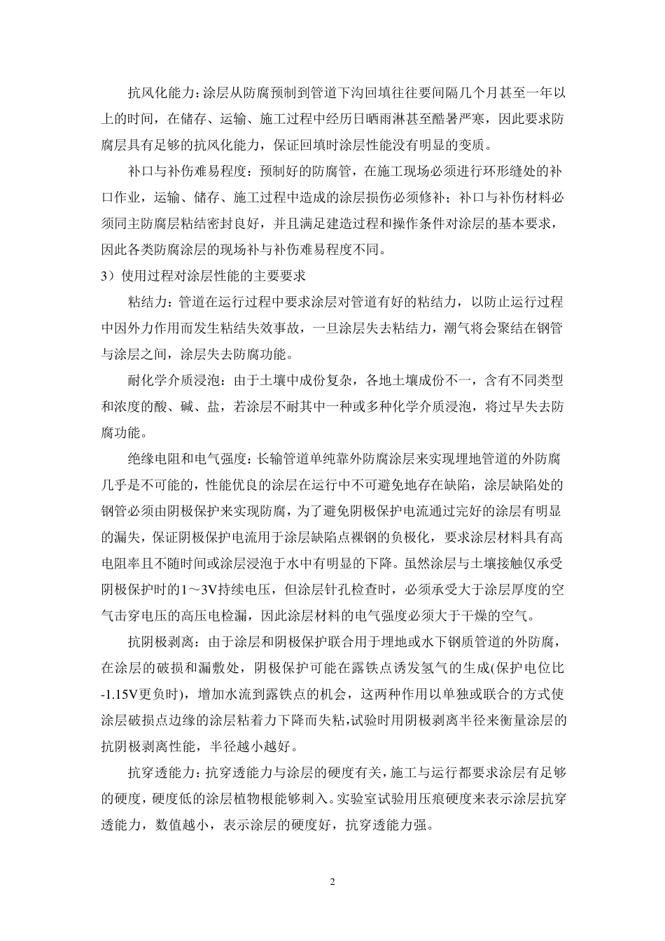 3.《埋地钢质管道聚乙烯防腐层技术标准》解析_第3页