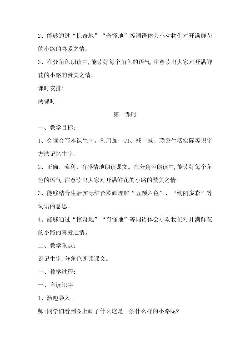 3.《开满鲜花的小路》优秀教学设计_第2页