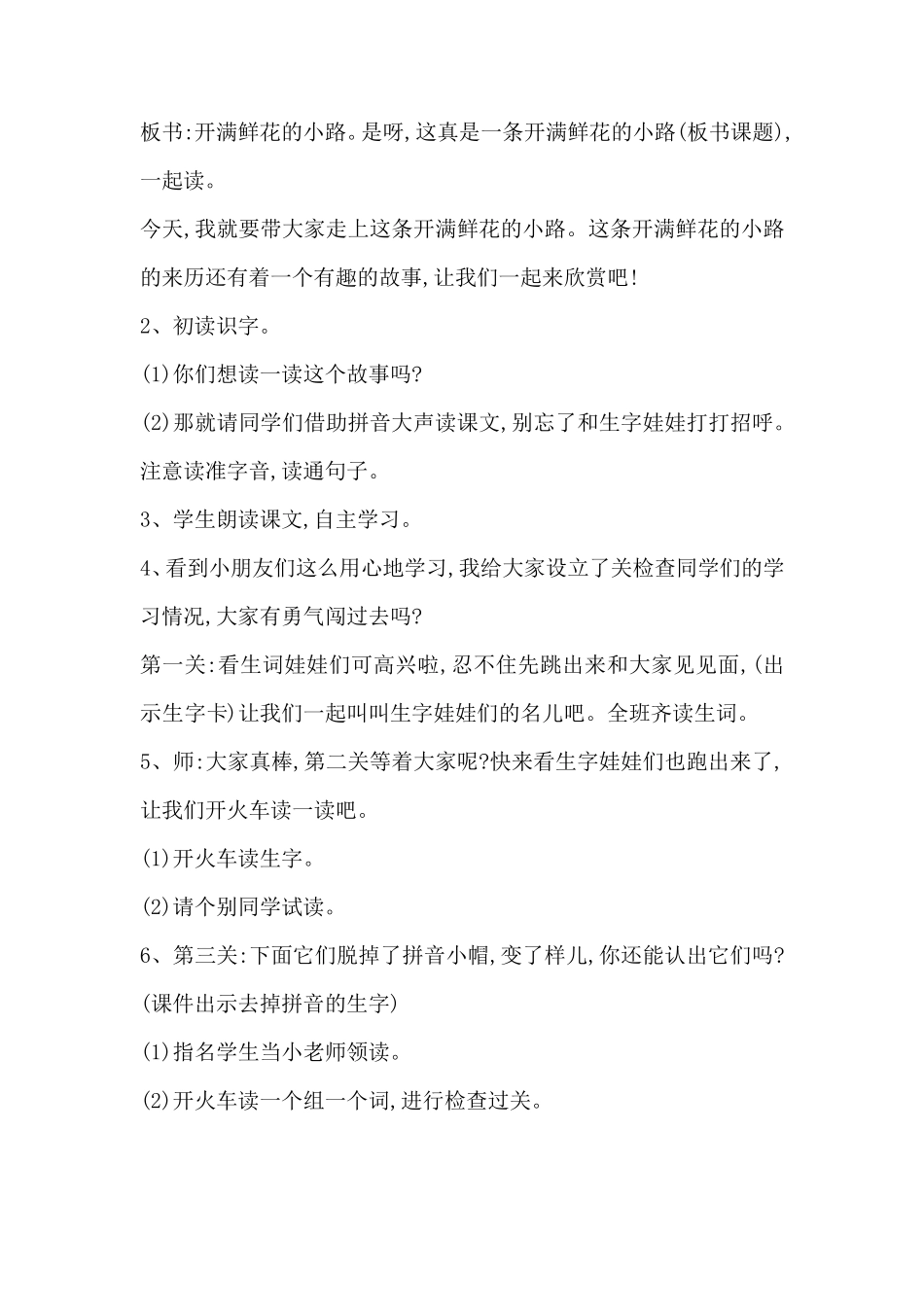 3.《开满鲜花的小路》优秀教学设计_第3页