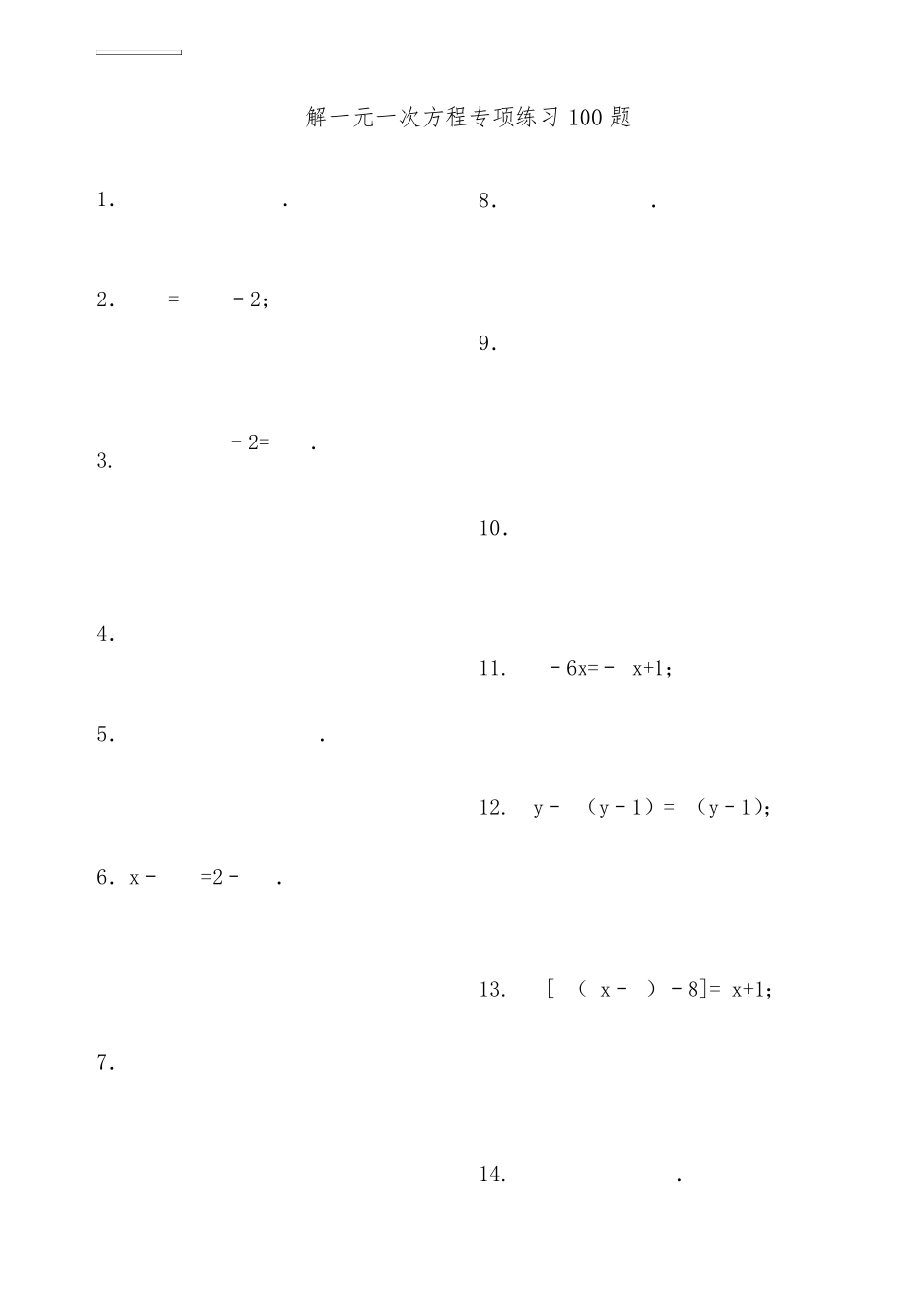 3.一元一次方程100题含答案_第1页
