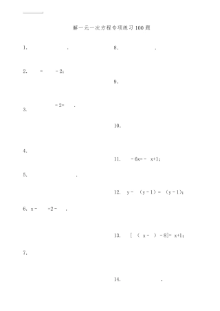 3.一元一次方程100题含答案