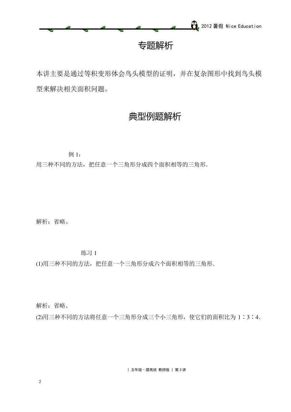 3.三角形中的模型鸟头模型_第2页