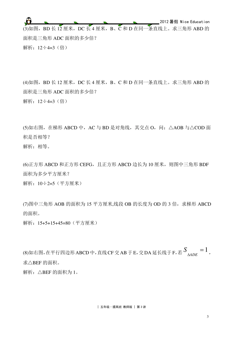 3.三角形中的模型鸟头模型_第3页