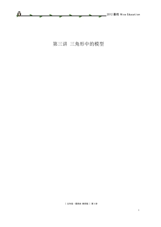 3.三角形中的模型鸟头模型