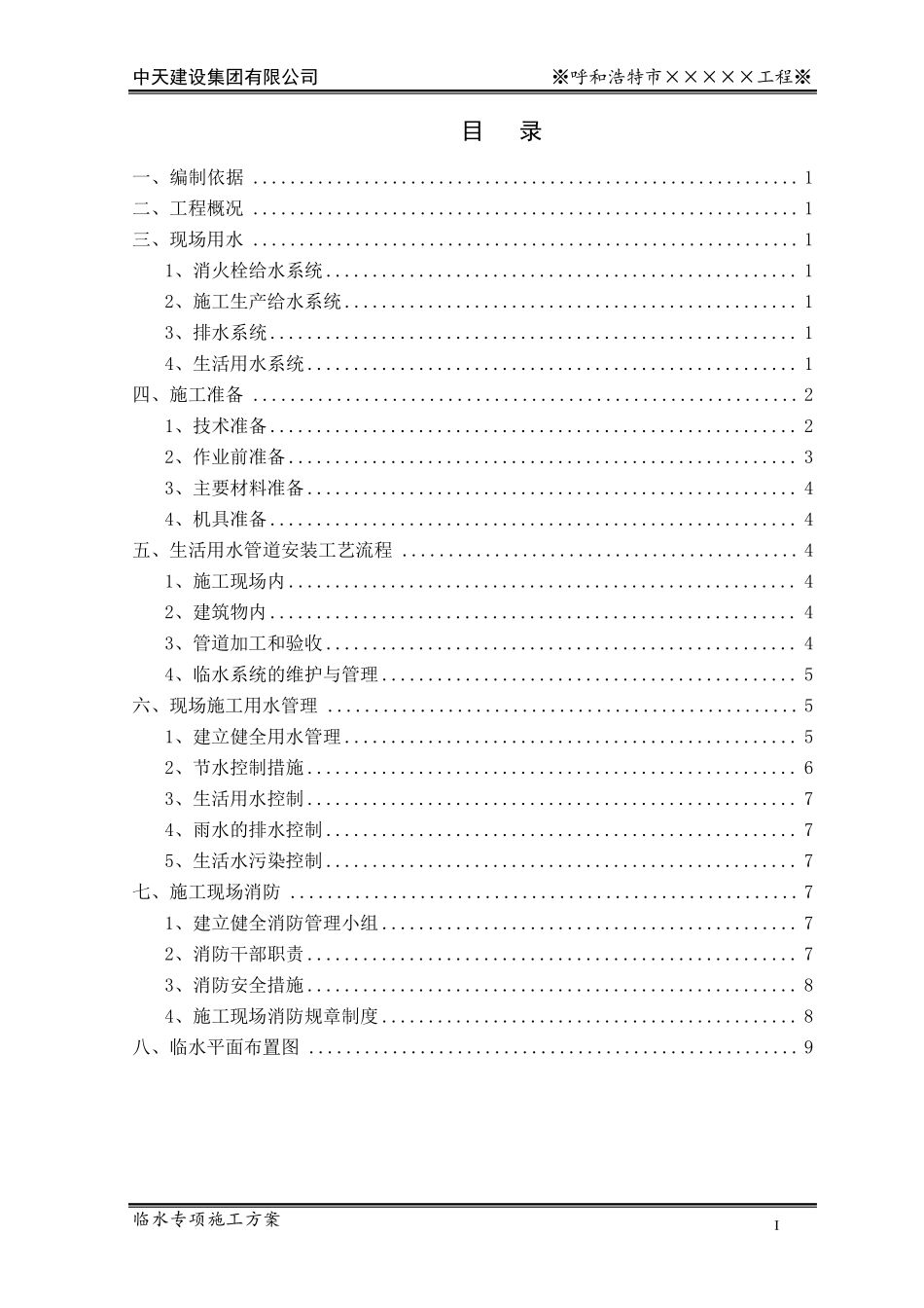 3.临水专项施工方案_第2页