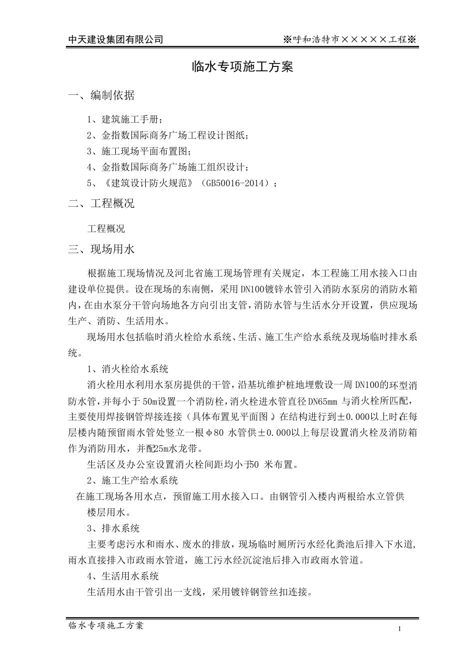 3.临水专项施工方案_第3页