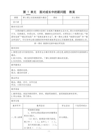 3.主动拒绝烟酒与毒品教案