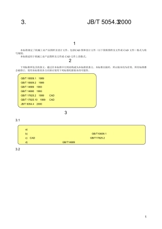 3.产品图样及设计文件格式(JBT5054.32000)